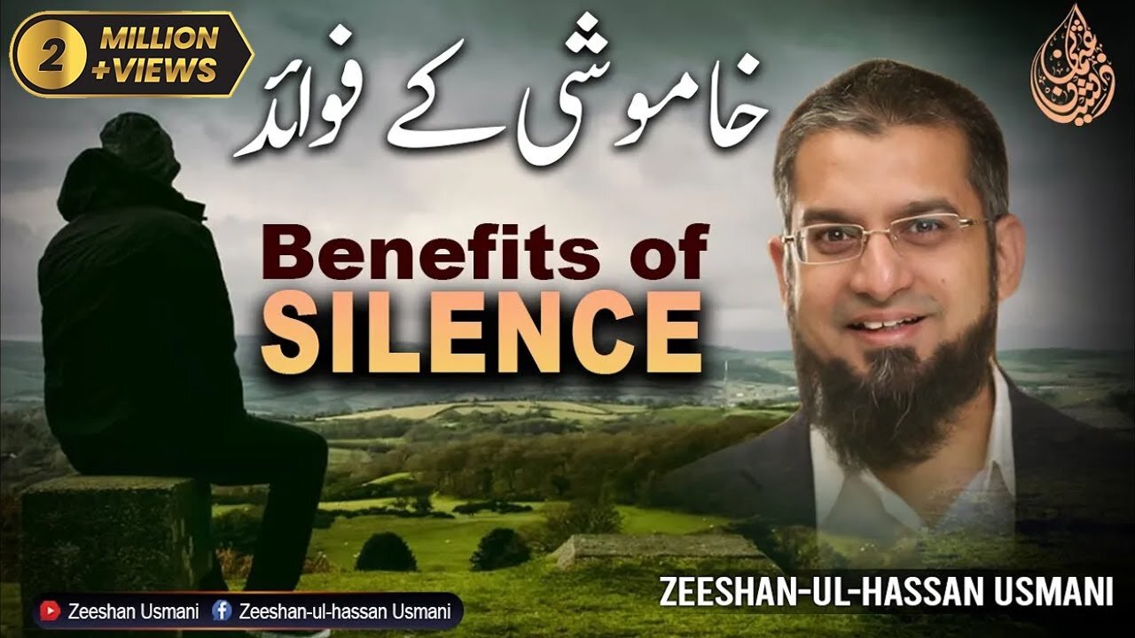 Benefits of Silence | چپ کے فوائد | Zeeshan Usmani