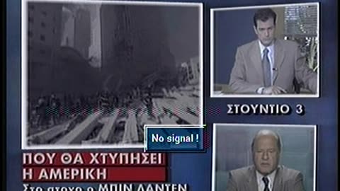 Antenna 1 Greece ANT1 September 14, 2001 130am-200am EDT