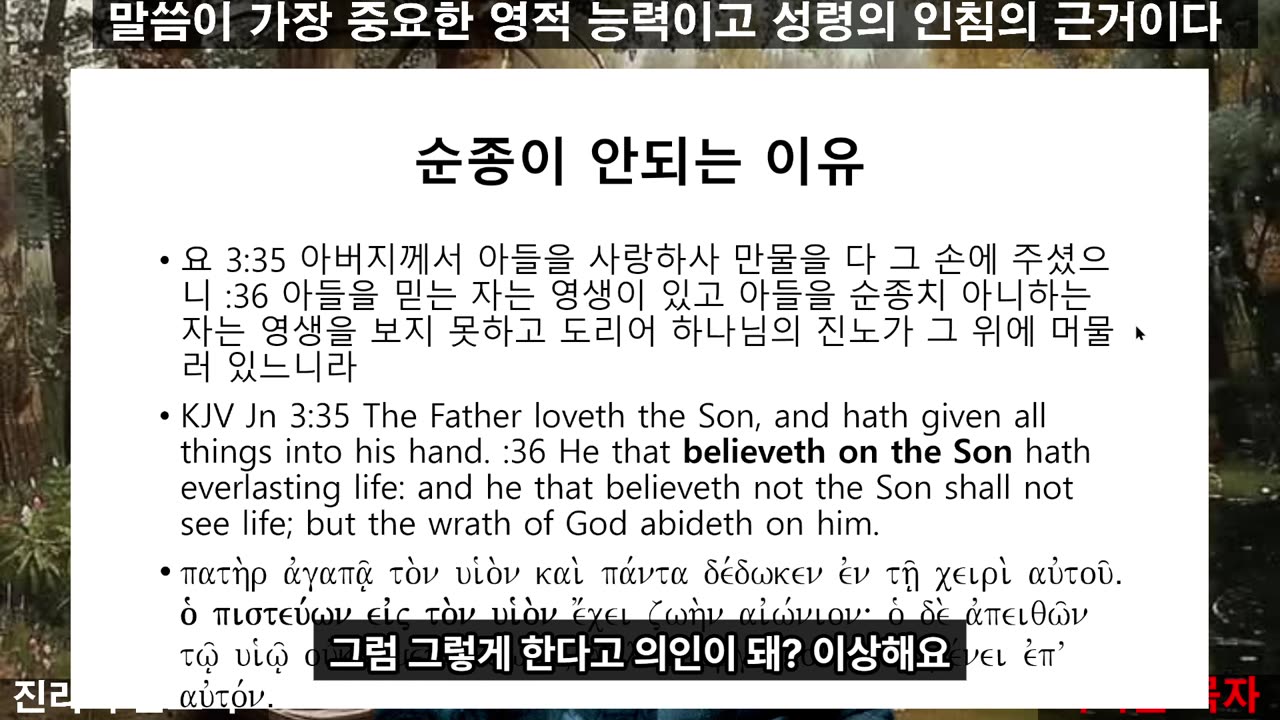 251203 신비하다는 현상은 모두 경계하세요 오직 말씀 곧 증거만을 받는 것이 성령의 인침입니다_내보내기
