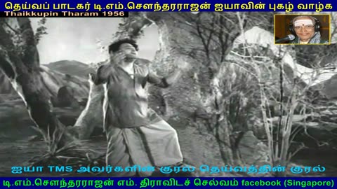 Thaikkupin Tharam 1956 (TMS Legend)....