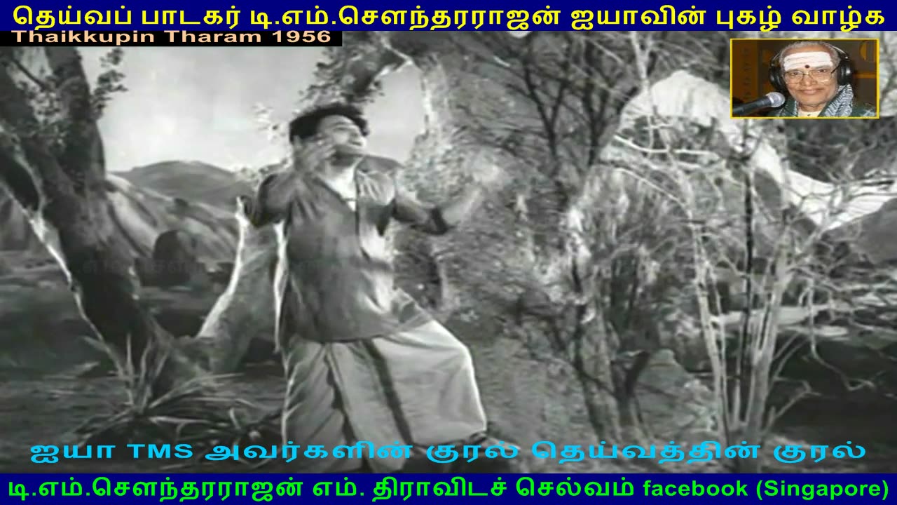 Thaikkupin Tharam 1956 (TMS Legend)....