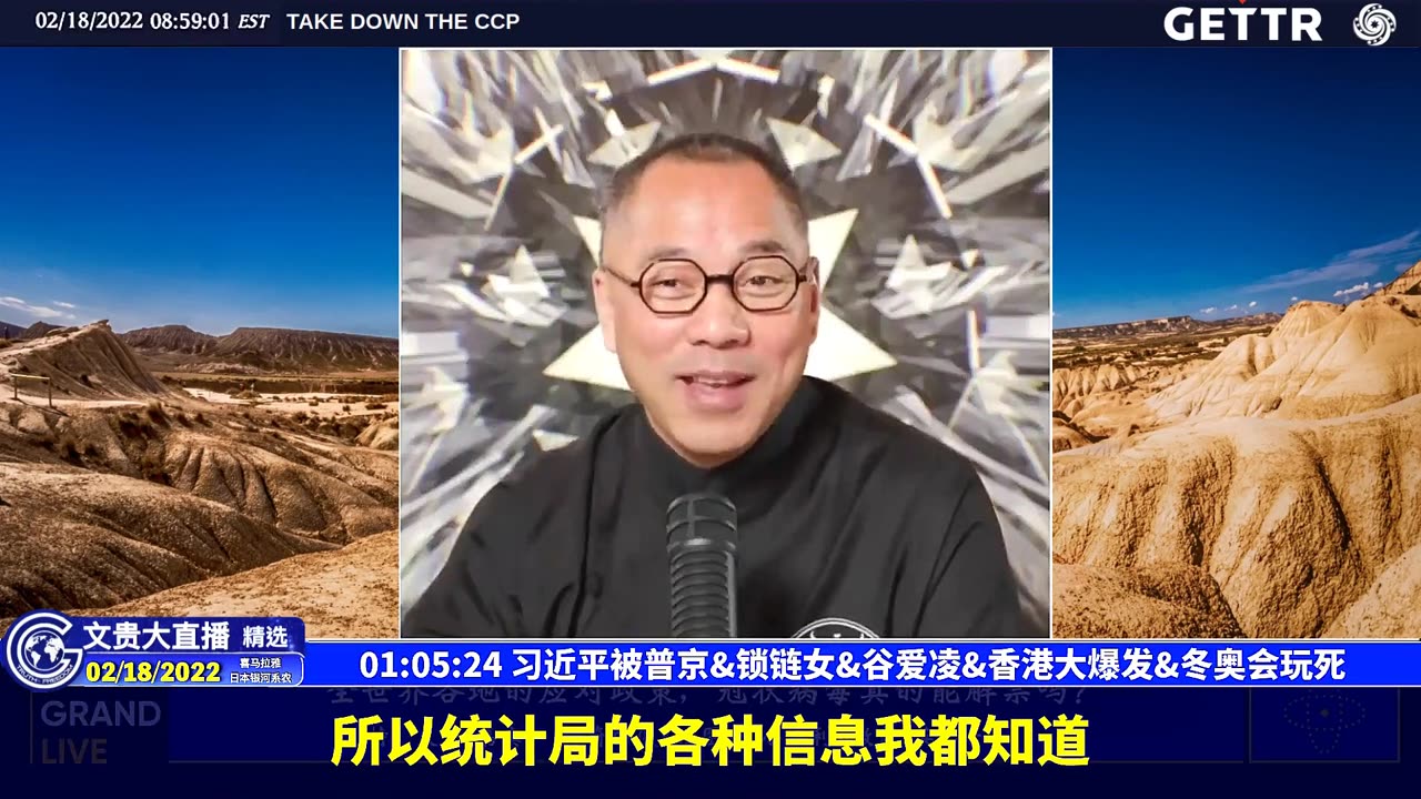 （15|57）习近平被普京、锁链女、谷爱凌、香港大爆发、冬奥会玩死【2022年02月18日文貴大直播精选】