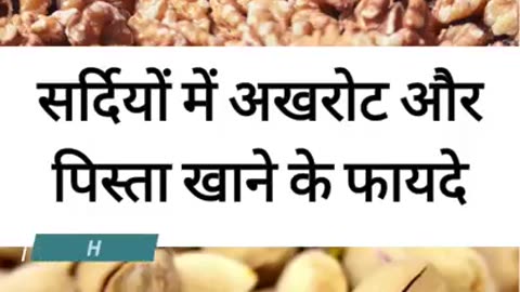 Benefits of Walnuts and Pistachio in winter