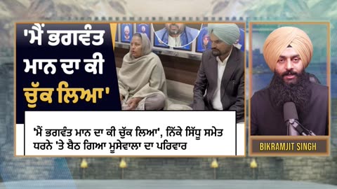 Sidhu Moosewala’s parents protest at SSP office, allege theft of son’s earnings