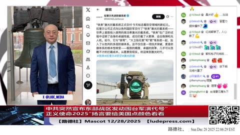 中共突然宣布东部战区发动围台军演代号“正义使命2025“扬言要给美国点颜色看看