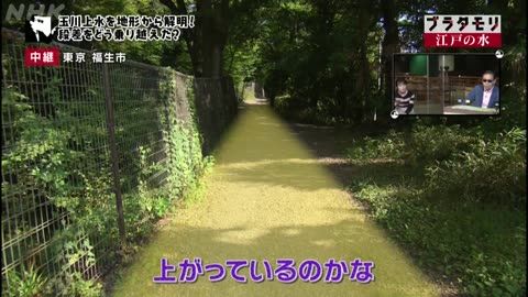 ブラタモリ 「江戸の水～江戸の水が東京を潤す？」