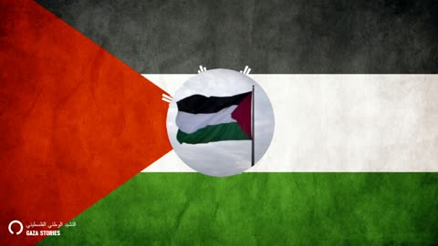 النشيد الوطني الفلسطيني - توزيعة Gaza Stories