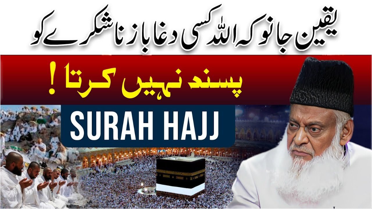 THE SURAH THAT WILL CHANGE YOUR LIFE | MUST WATCH | Surah Hajj With Urdu Translation -Dr Israr Ahmed