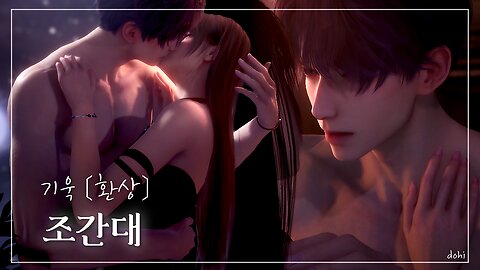 《환상》 기욱 · 조간대 #1 (CV. 심규혁) | 마음 흔적 | 러브앤딥스페이스 | Love and Deepspace