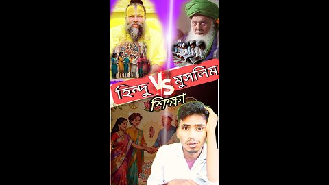 হিন্দু 🆚 মুসলিম শিক্ষা - হিংসার প্রচার #hinduvsmuslim #madrasa #gurukulaschools #hinduschool #news