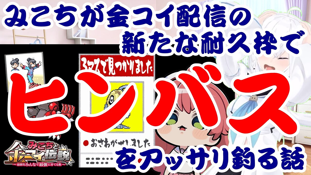 Sakura Miko effortlessly catches a Hinbasu in Kin Koi's new endurance stream slot