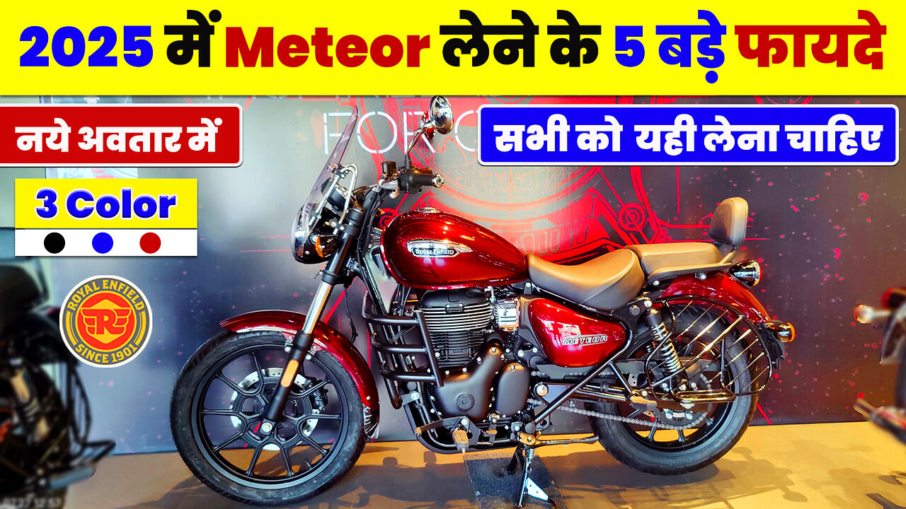 2025 Meteor 350 लेने के 5 सबसे बड़े फायदे | 5 biggest benefits of buying Stellar Red | Red Color Bike