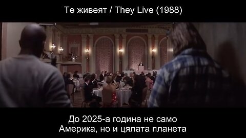 Те Живеят ／ They Live 1988 Подбрани Сцени BG Subs - Georgi (1080p, h264)