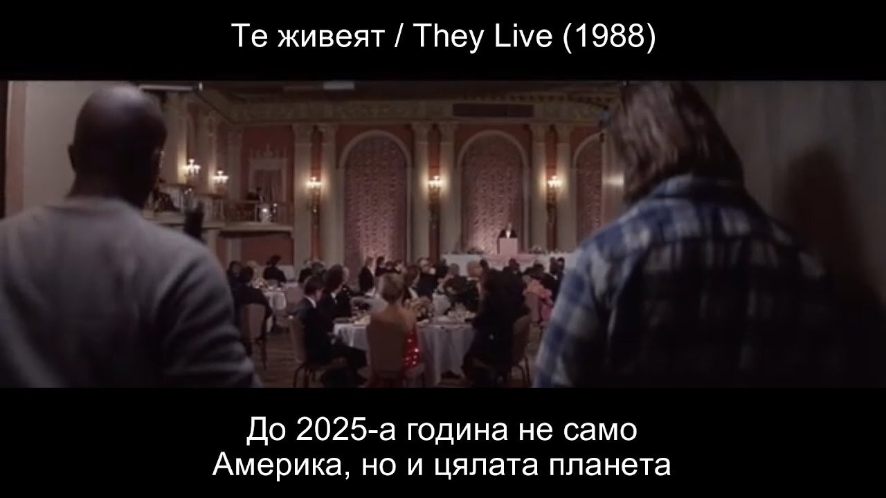 Те Живеят ／ They Live 1988 Подбрани Сцени BG Subs - Georgi (1080p, h264)