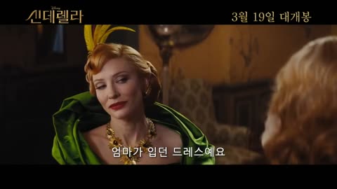 신데렐라.메인.예고편.
