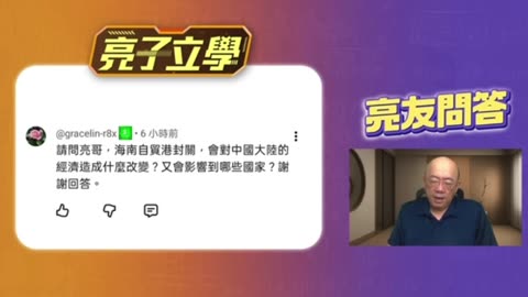 What Impact Will the "Hainan Free Trade Port" Sealing Off Have on Mainland China?