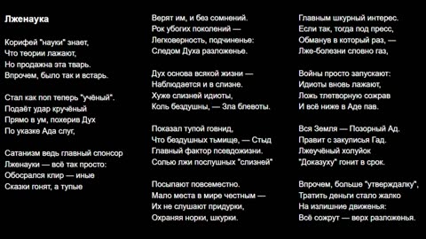 Лженаука