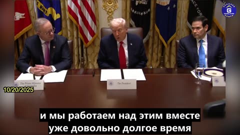 【RU】Премьер-министр Австралии Альбанезе и президент США Трамп подписали соглашение о ...
