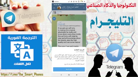 الترجمة الفورية في التلجرام