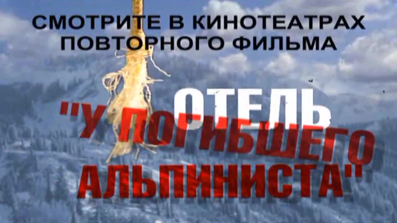 Как появился отель "У погибшего альпиниста"...🤣