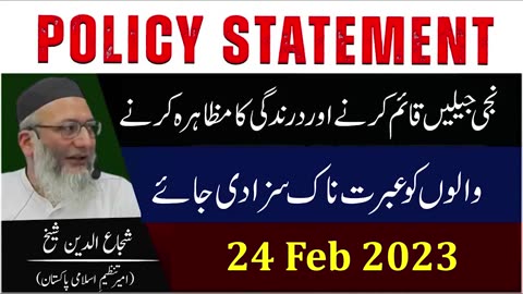 Policy Statement | Niji Jailain Qaem Kr Kay Darindgi Ka Muzahira Krnay Walo Ko Ibratnak Saza Di Jaye