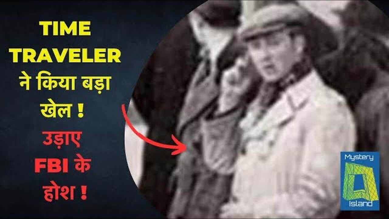 TIME TRAVELER ने किया बड़ा खेल! शेयर मार्केट को लगाया करोड़ो का चुना ! FBI भी नहीं पकड़ पायी आज तक !