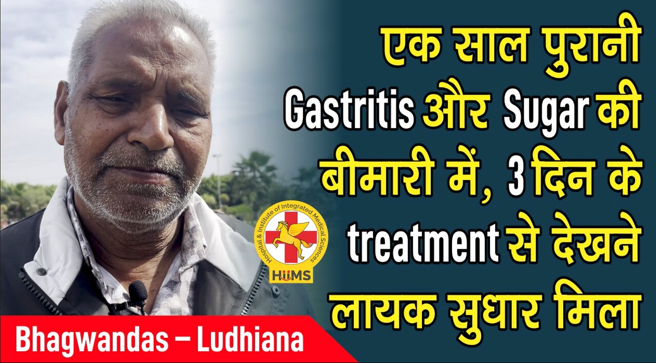 एक साल पुरानी Gastritis और Sugar की बीमारी में, 3 दिन के treatment से देखने लायक सुधार मिला