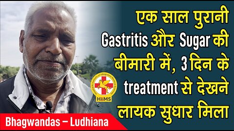 एक साल पुरानी Gastritis और Sugar की बीमारी में, 3 दिन के treatment से देखने लायक सुधार मिला