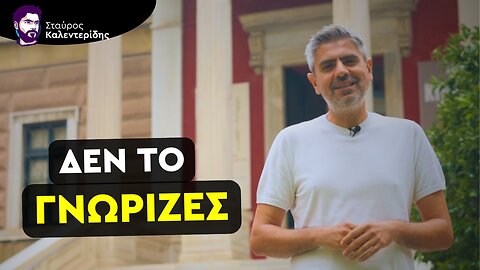 Αυτό Είναι το Πρόβλημα της Ελλάδας: Το Πολιτειακό