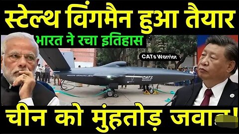 भारत_का_स्टील्थ_विंगमैन_तैयार___India_Successfully_Conducted_Test_Run_of_Stealth_CATs_2025___china