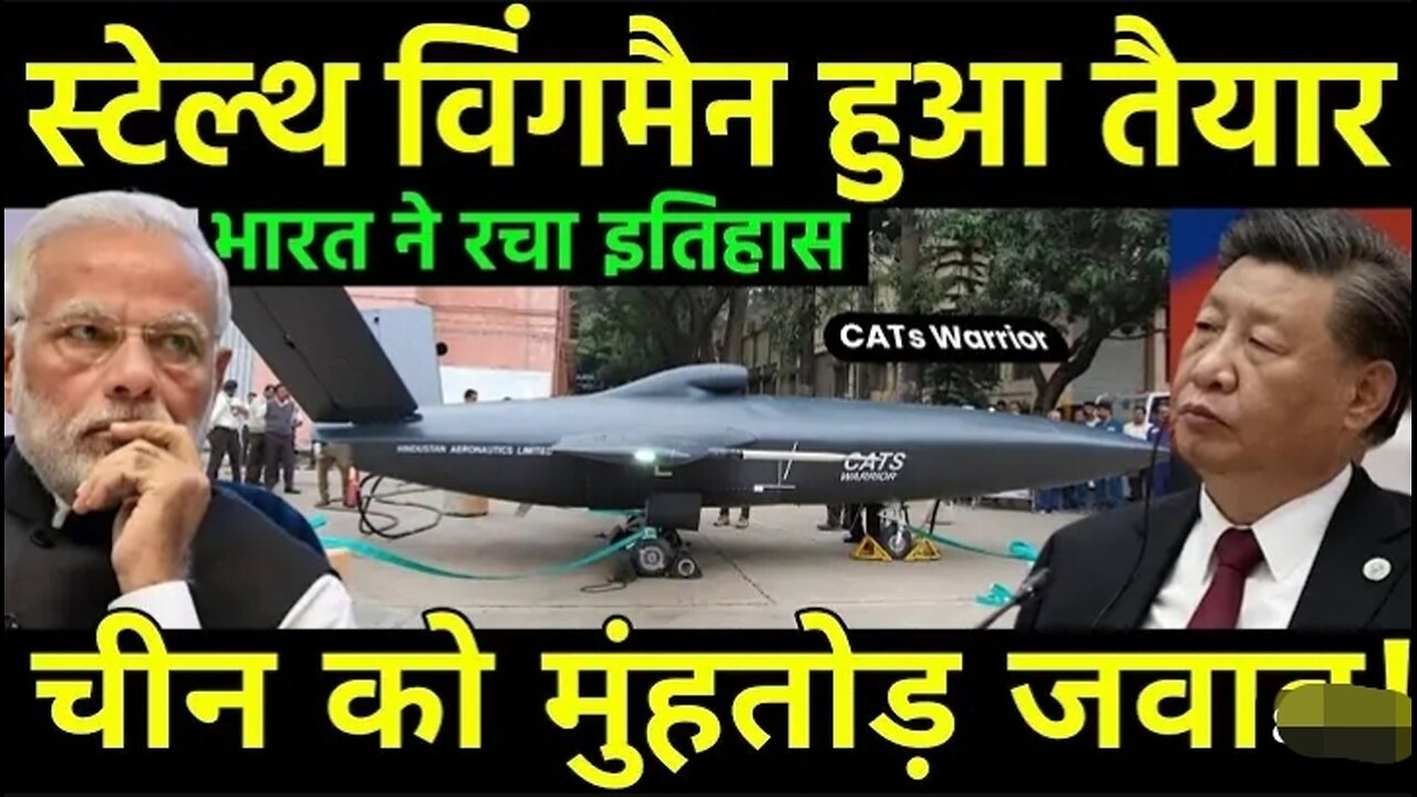 भारत_का_स्टील्थ_विंगमैन_तैयार___India_Successfully_Conducted_Test_Run_of_Stealth_CATs_2025___china