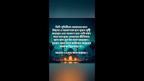 Al Quran Surah Bakara-22