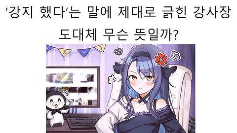 '강지 했다' 발언에 제대로 긁혀버린 강사장(강지, 스텔라이브)