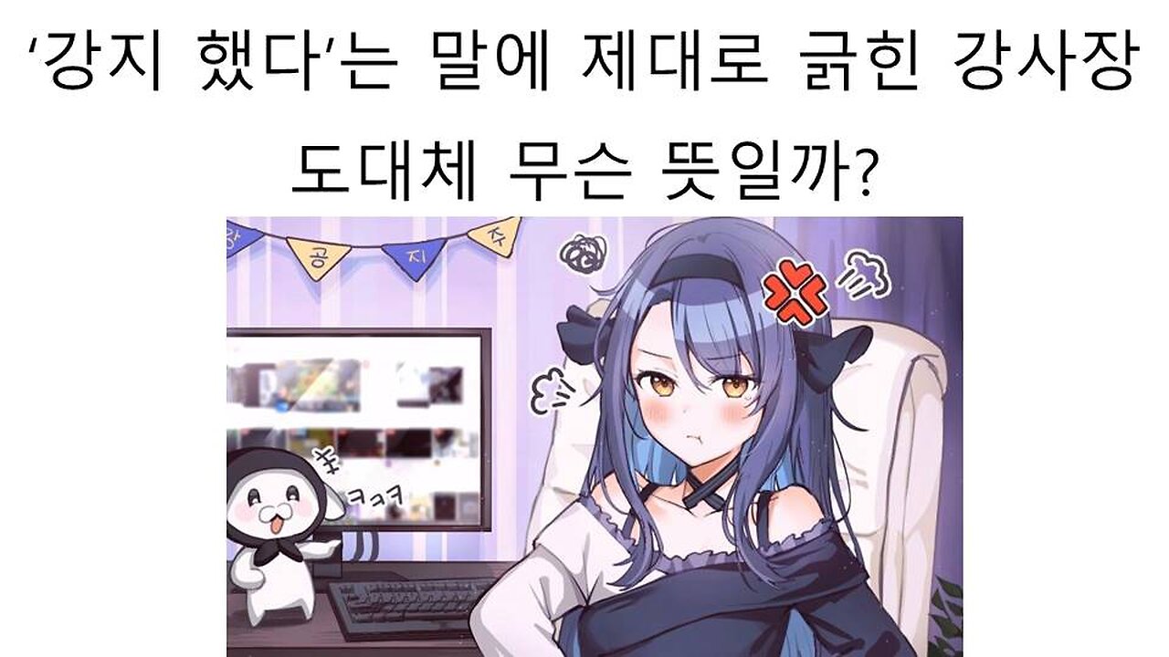 '강지 했다' 발언에 제대로 긁혀버린 강사장(강지, 스텔라이브)