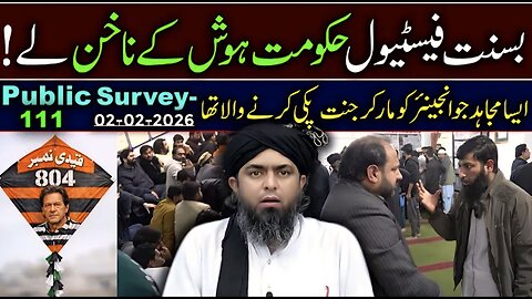 111-Public Survey about Engineer Muhammad Ali Mirza at Jhelum Academy in Sunday Session (01-02-2026)