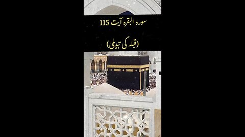 Surah Baqarah Ayat 115 | Quran Urdu Translation