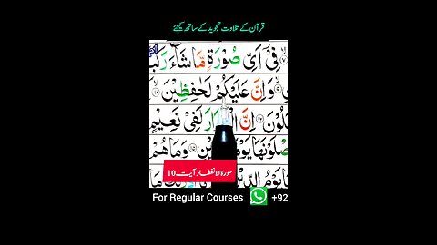 How to recite Quran with Tajweed | Surah Infitar Ayat10 #rumble #shorts #quran #trending #learn
