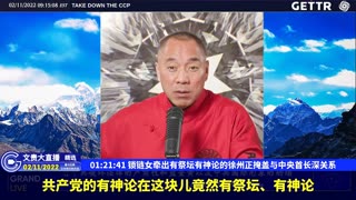 （25|60）锁链女牵出有祭坛有神论的徐州正掩盖与中央首长深关系【2022年02月11日文貴大直播精选】