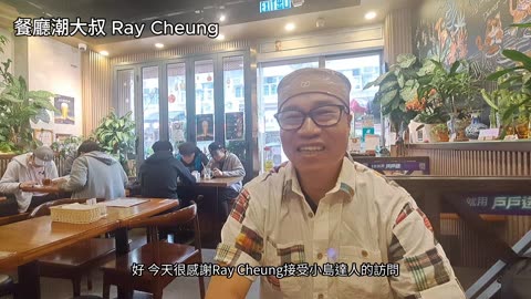 餐廳潮大叔 Ray Cheung 大叔有幾多件衣服呢？