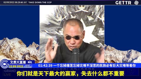 （25|63）一个忘掉痛苦忘掉灾难不深思的民族必有巨大灾难等着你【2022年02月09日文貴大直播精选】