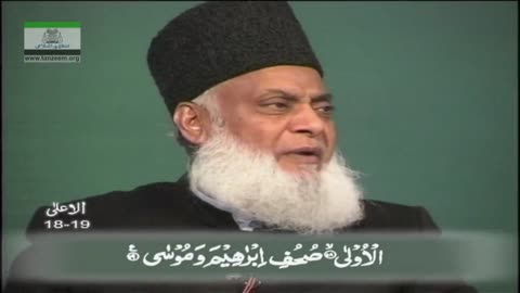 Khulasa Mazameen e Quran (Tafseer At-Takveer 01 to Tafseer An-Naas 06) By Dr. Israr Ahmed | 55/55