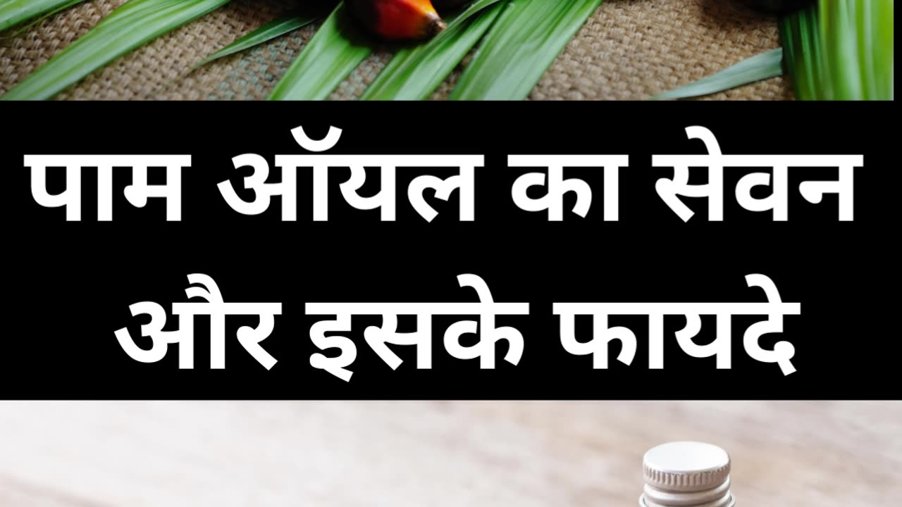 Palm oil consumption and its benefits