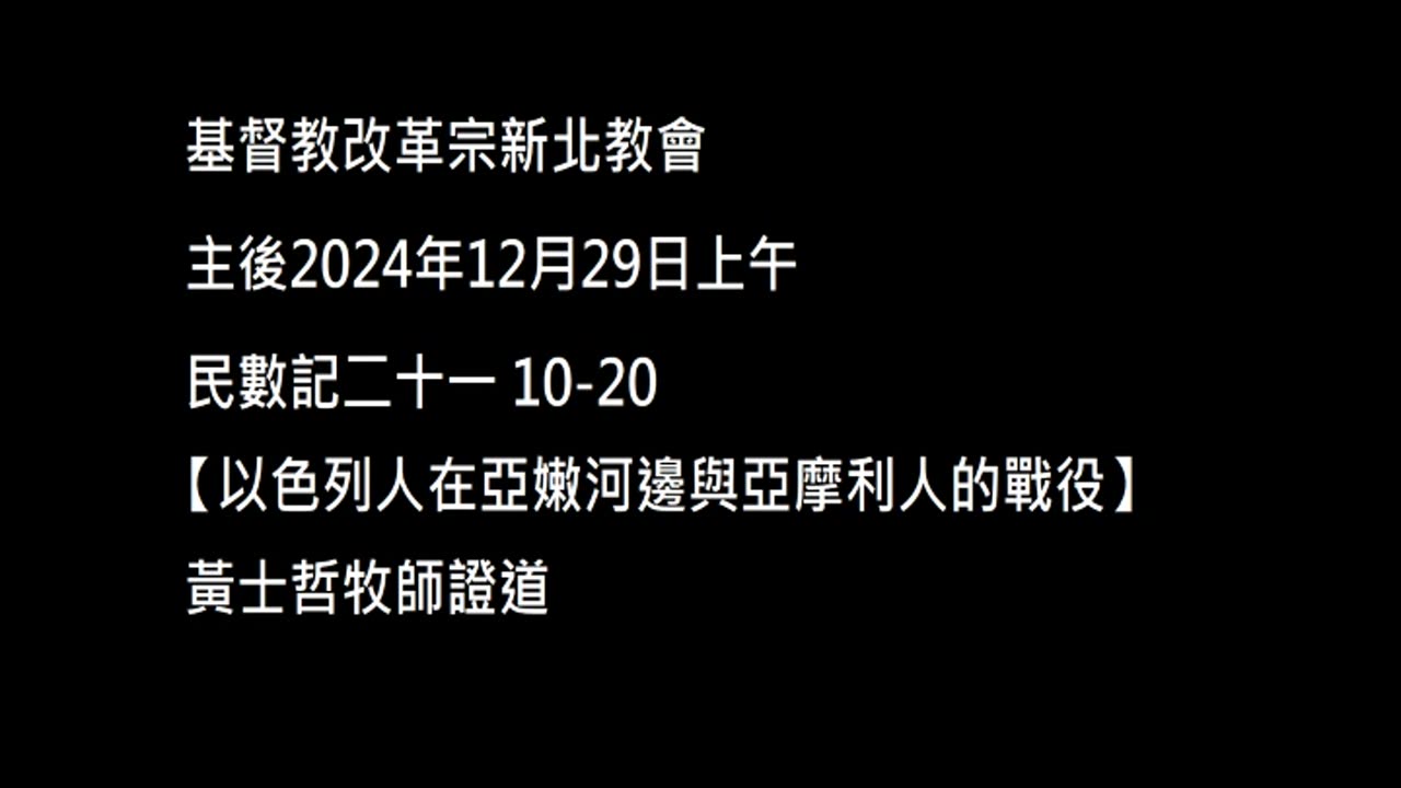 【以色列人在亞嫩河邊與亞摩利人的戰役】