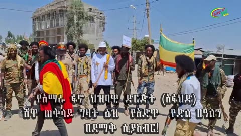 ሸዋ ጠቅላይ ግዛት ዕዝ በሚያስተዳድራቸው ሁሉም ቀጠናዎች የአድዋ የድል በዓል በደማቅ ሁኔታ ተከብሮ ውሏል