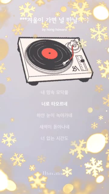 Ai Song) 겨울이 가면 널 만날거야/I'll meet you when winter passes.