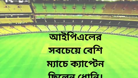 IPL Cricket Record | IPL Cricket History