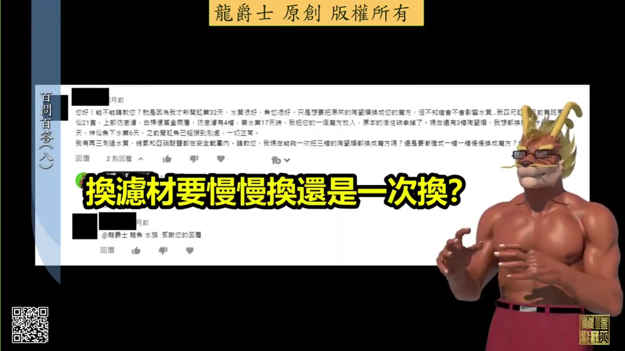 【龍爵士】千問千答 Q73 換濾材要慢慢換還是一次換