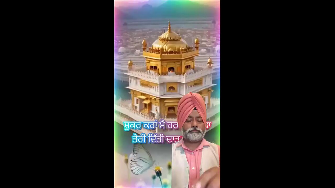 ਸ਼ੁਕਰ ਕਰਾਂ