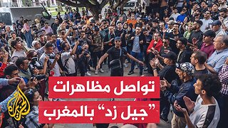 المغرب.. تواصل احتجاجات "جيل زد" في مدن عدة والحكومة تدعو للحوار