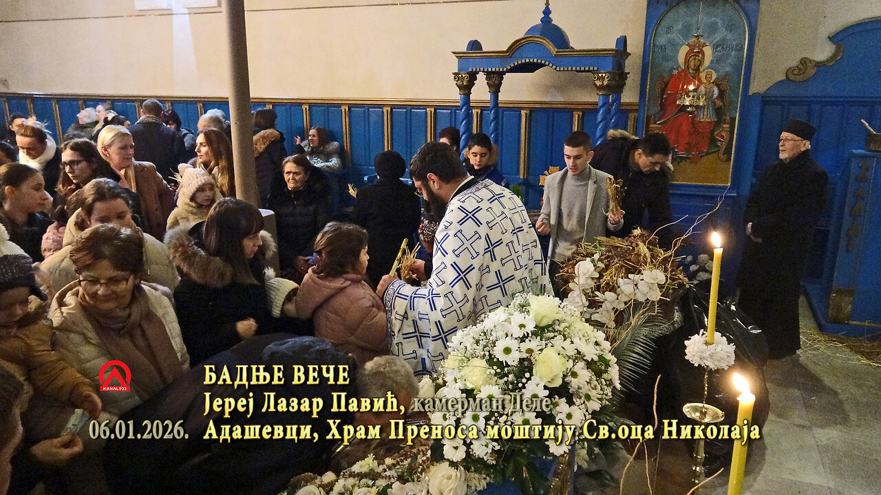 20260106.2 Бадње вече